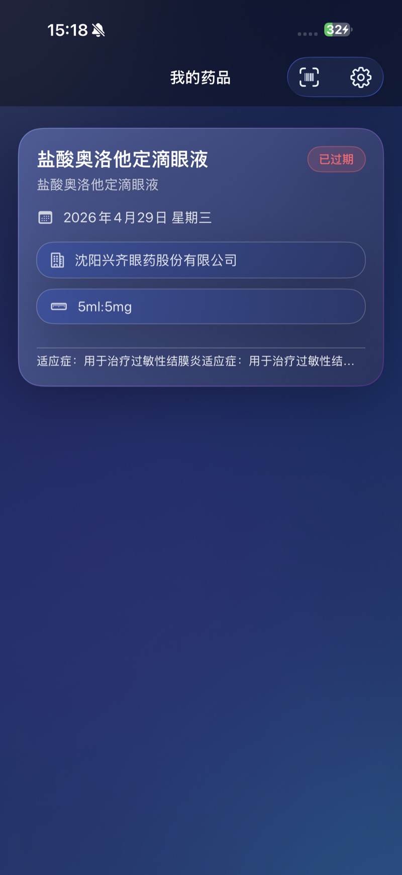 要历药品列表：卡片显示药名、有效期与所属人