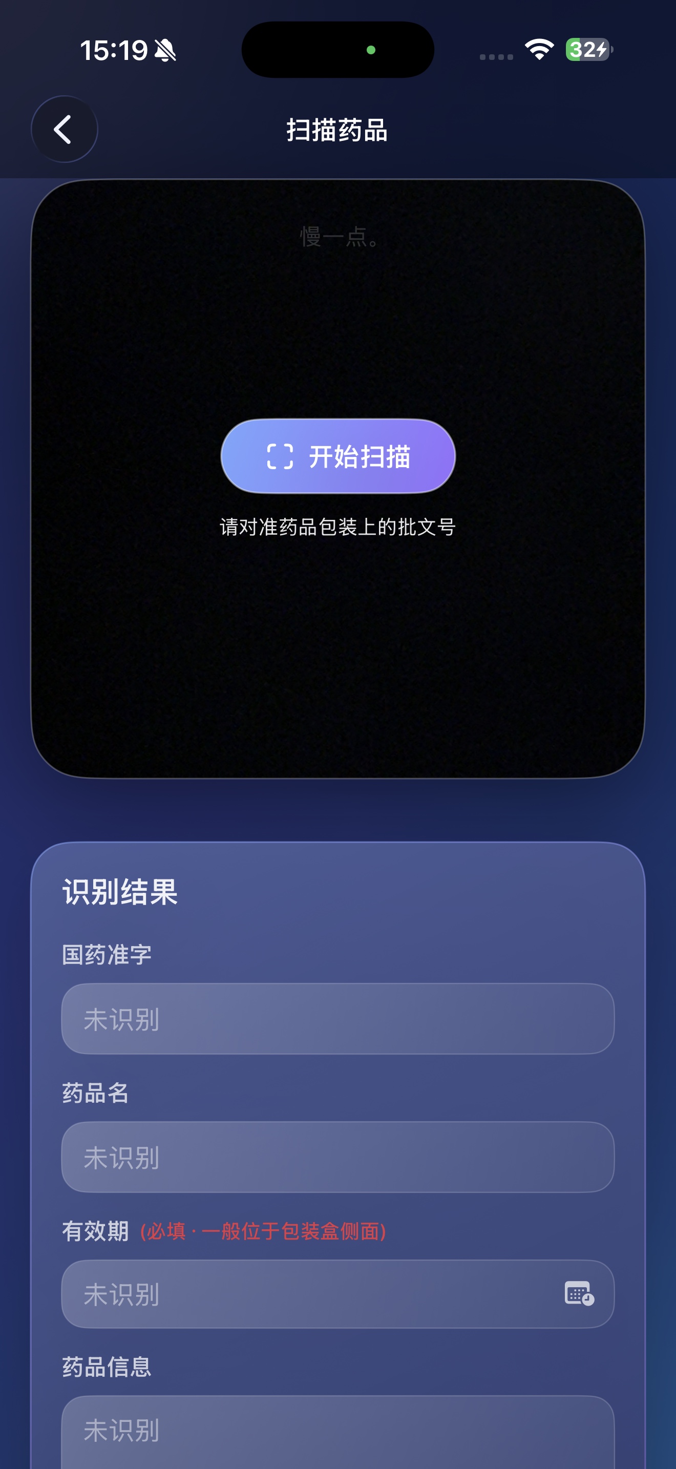 扫描药品界面