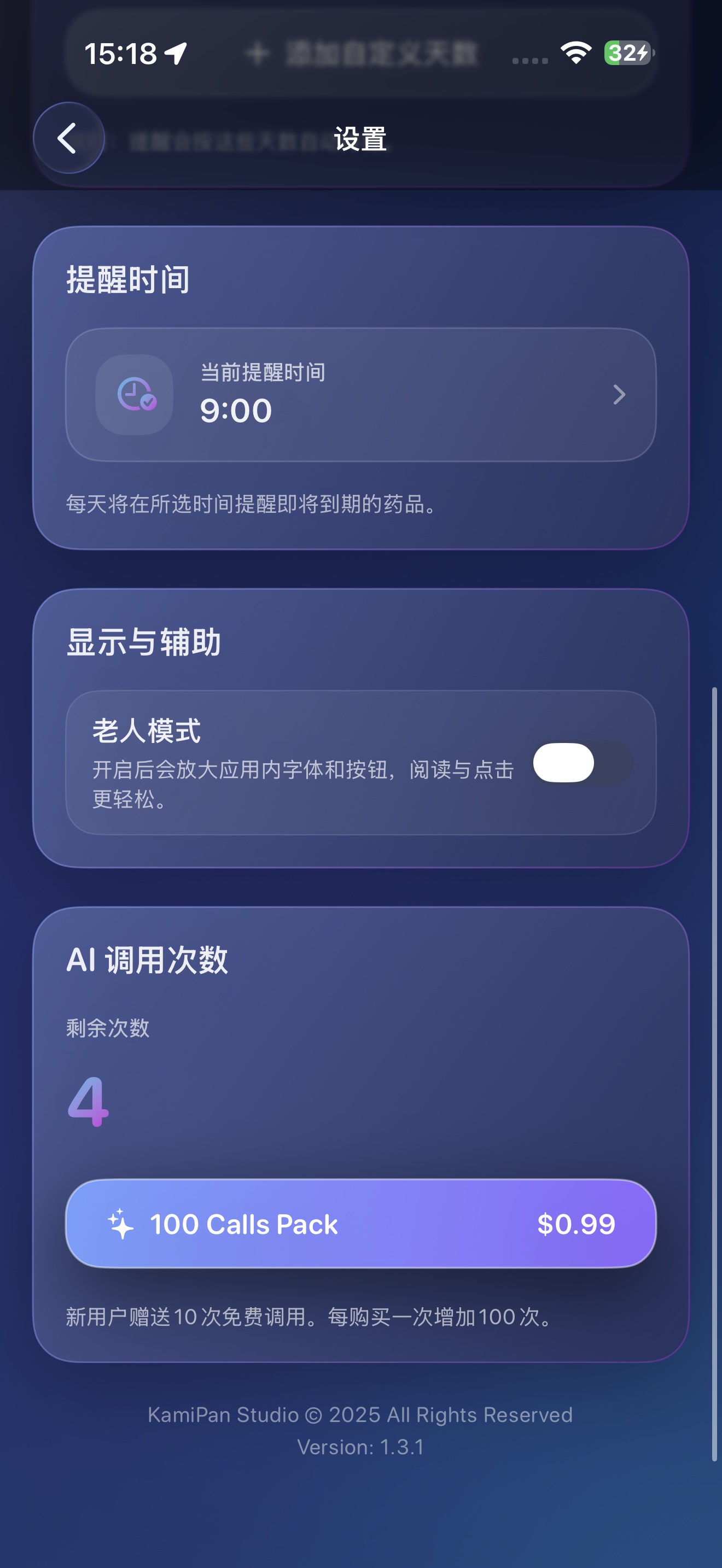 设置界面,含老人模式与 AI 调用次数